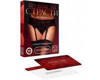 Игра для двоих на правду или действие Во Власти Страсти 18+
