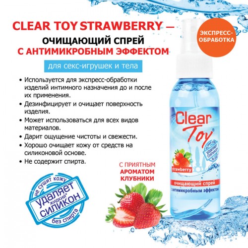 Спрей-очиститель для игрушек Clear Toy Strawberry с ароматом клубники 100 мл Спрей-очиститель для игрушек Clear Toy Strawberry с ароматом клубники 100 мл