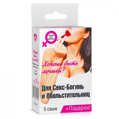 Набор из 5 саше Для секс богинь и обольстительниц Набор из 5 саше Для секс богинь и обольстительниц