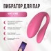 Смарт-вибратор для пар We-Vibe Sync Lite розовый Смарт-вибратор для пар We-Vibe Sync Lite розовый