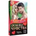 Игра-фанты для двоих Освежи чувства