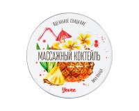 Массажная свеча Yovee Массажный коктейль с ароматом пина колады 30 мл