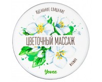 Массажная свеча Цветочный Массаж Yovee с ароматом жасмина 30 мл