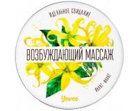 Массажная свеча Возбуждающий Массаж Yovee с ароматом иланг-иланга 30 мл