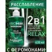 RELAX Гель для душа и шампунь для мужчин