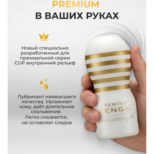 Мастурбатор Tenga Premium Original Vacuum Cup Gentle Мастурбатор Tenga Premium Original Vacuum Cup Gentle