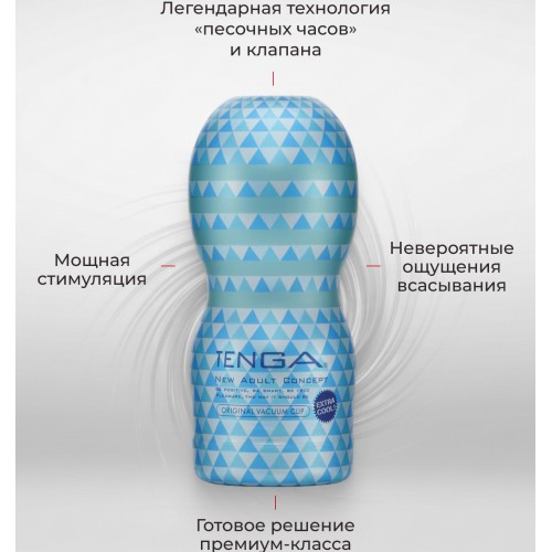 Мастурбатор Tenga Vacuum Cup Extra Cool Мастурбатор Tenga Vacuum Cup Extra Cool