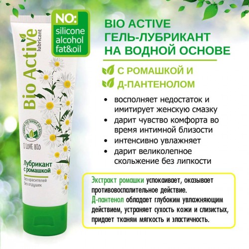 Лубрикант с ромашкой и пантенолом Bio Active 100 гр Лубрикант с ромашкой и пантенолом Bio Active 100 гр