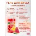 Гель для душа Sexy Sweet Watermelon&Melo с феромонами 430 мл