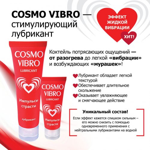 Гель Cosmo Vibro Жидкий вибратор 25 гр Гель Cosmo Vibro Жидкий вибратор 25 гр