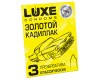 Презервативы Luxe Золотой Кадиллак Лимон 3 шт