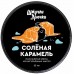 Массажная свеча Штучки-Дрючки Солёная Карамель 25 мл