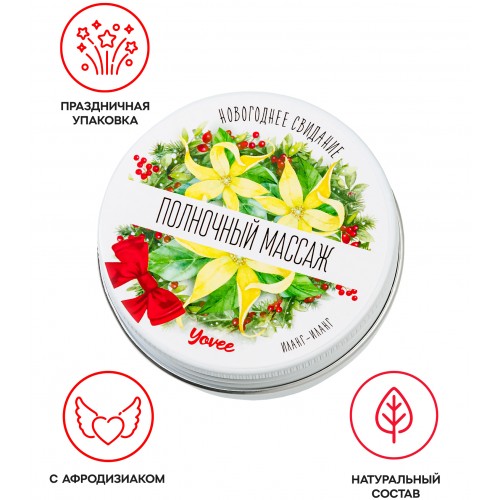 Массажная свеча с афродизиаком Yovee Полночный Массаж с ароматом иланг-иланга 30 мл Массажная свеча с афродизиаком Yovee Полночный Массаж с ароматом иланг-иланга 30 мл