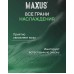 Лубрикант на водной основе с алое вера Alive Elexir Maxus 75 мл
