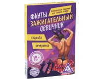 Фанты для девушек Зажигательный Девичник 18+