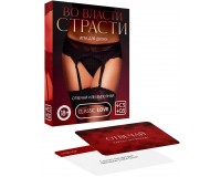 Игра для двоих на правду или действие Во Власти Страсти 18+