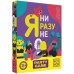Игра для компании Я ни разу не 18+