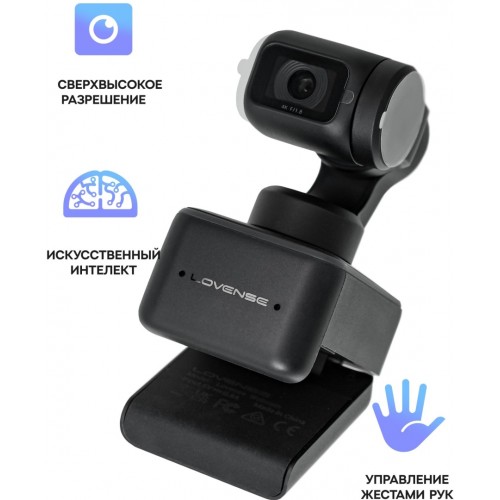 Веб-камера для стриминга Lovense Webcam 4K Веб-камера для стриминга Lovense Webcam 4K