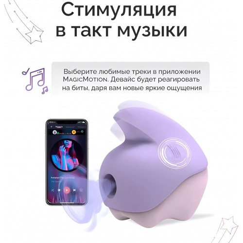 Бесконтактный вакуумно-волновой стимулятор клитора с вибрацией Magic Motion Unicorn фиолетовый Бесконтактный вакуумно-волновой стимулятор клитора с вибрацией Magic Motion Unicorn фиолетовый