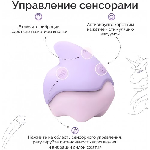 Бесконтактный вакуумно-волновой стимулятор клитора с вибрацией Magic Motion Unicorn фиолетовый Бесконтактный вакуумно-волновой стимулятор клитора с вибрацией Magic Motion Unicorn фиолетовый