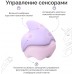 Бесконтактный вакуумно-волновой стимулятор клитора с вибрацией Magic Motion Unicorn фиолетовый Бесконтактный вакуумно-волновой стимулятор клитора с вибрацией Magic Motion Unicorn фиолетовый