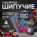 Шипучие таблетки для мужчин Sweet Sperm для изменения вкуса спермы 4 шт Шипучие таблетки для мужчин Sweet Sperm для изменения вкуса спермы 4 шт